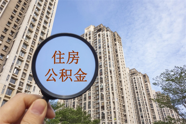 梨树县北京公积金异地买房怎么提取（北京公积金异地买房提取需要什么材料）