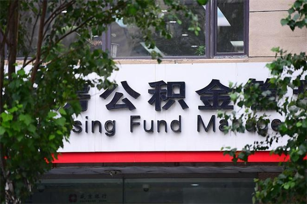 梨树县过世后公积金有效期（人死了公积金最晚多久提）